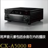 CX-A5000あらゆるコンテンツの、その余韻まであますことなく引き出し、伝える CX-A5000