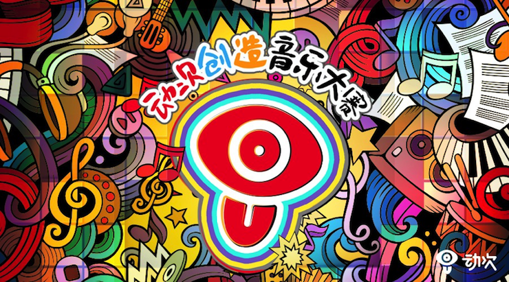777盛世国际携手「动次」短视频，创造音乐大赛等你来挑战！