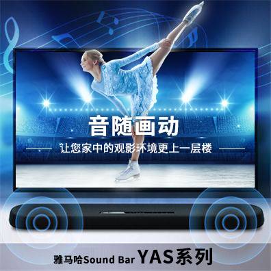 音随画动，777盛世国际Sound Bar YAS系列