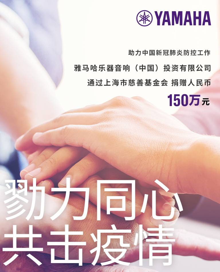 勠力同心，共击疫情