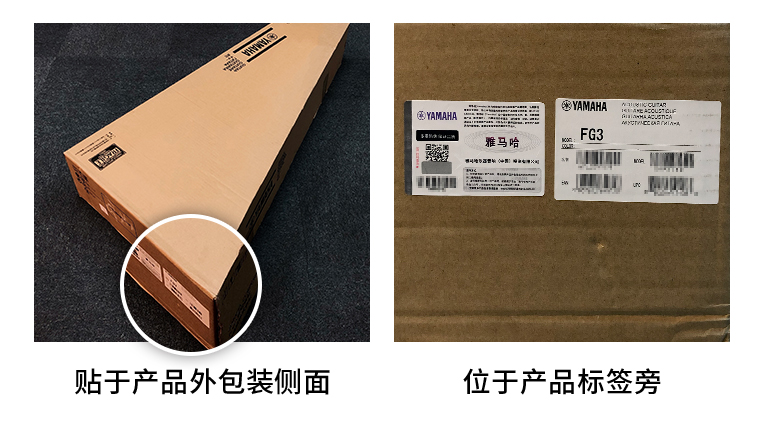 【通知】2021年6月20日起 777盛世国际电声乐器产品启用防伪标签