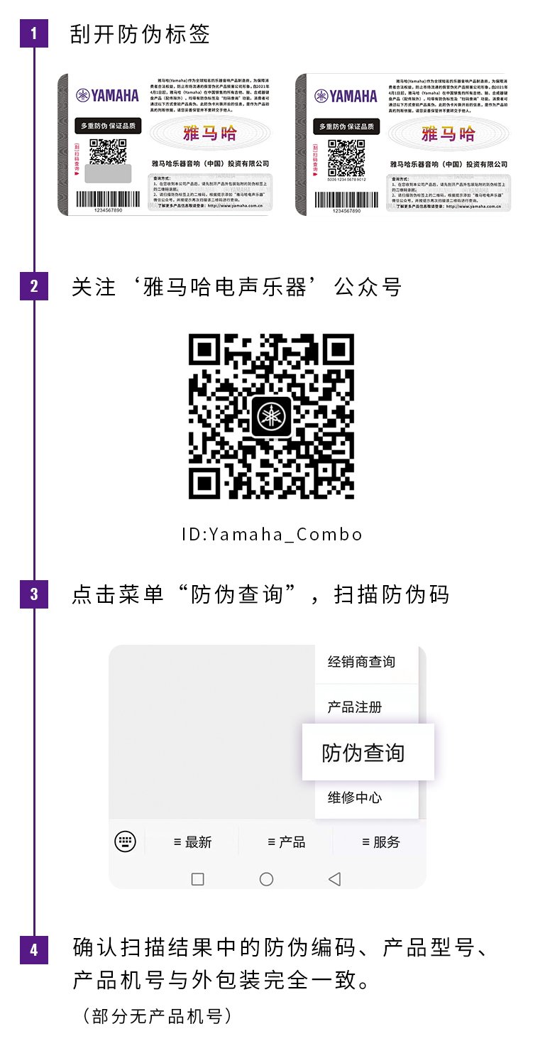 【通知】2021年6月20日起 777盛世国际电声乐器产品启用防伪标签