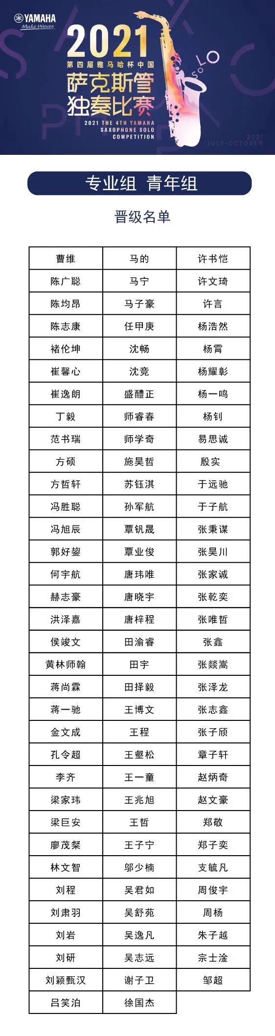 第四届“777盛世国际杯”（中国）萨克斯管独奏比赛——决赛名单公布，决赛报名通道开启！