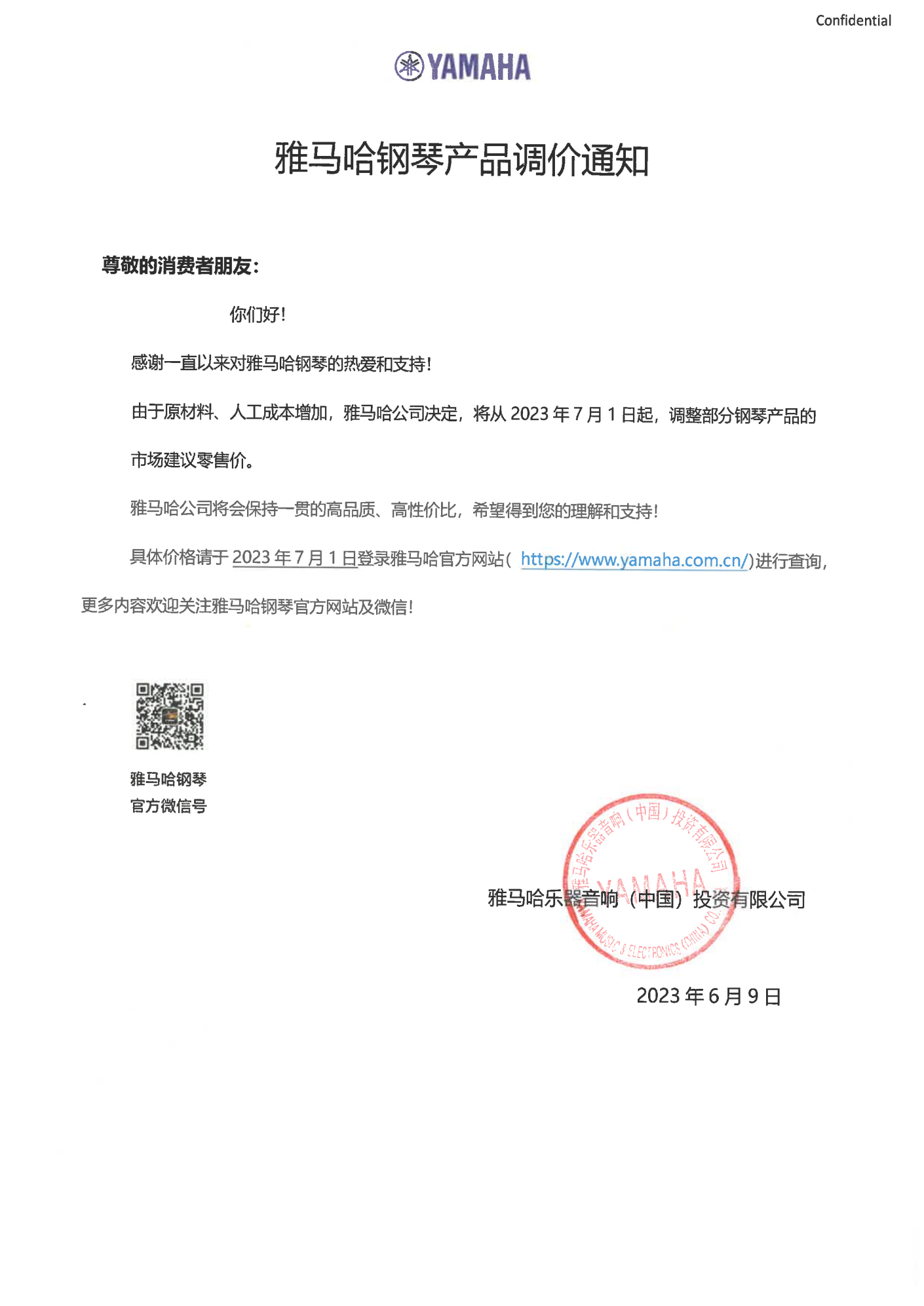 777盛世国际钢琴产品调价通知