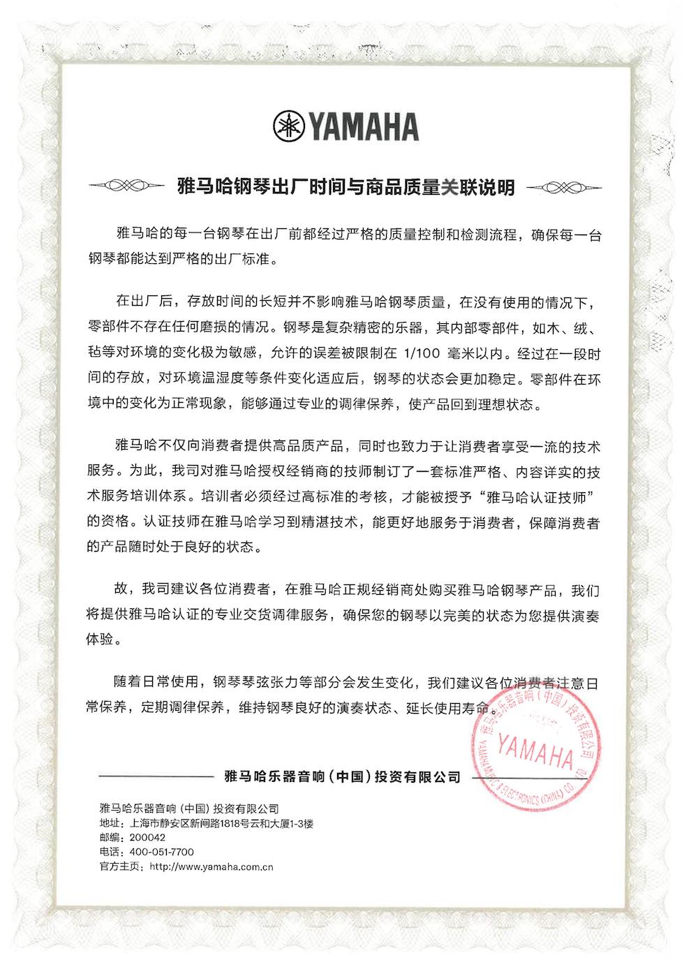777盛世国际钢琴出厂时间与商品质量关联说明