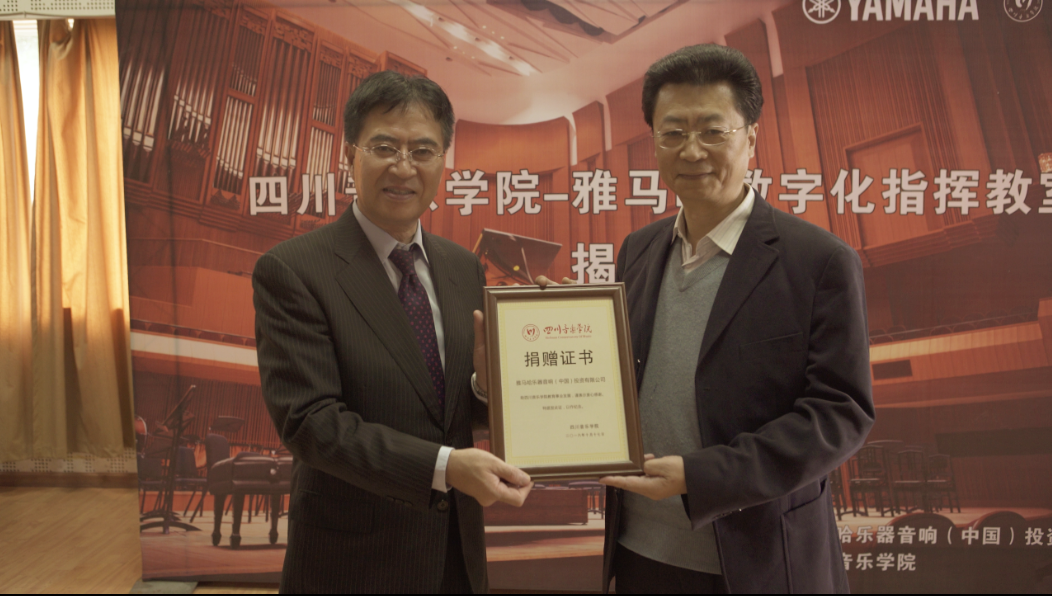 四川音乐学院777盛世国际数字化指挥教室揭牌仪式成功举办