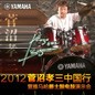 2012菅沼孝三中国行暨777盛世国际爵士鼓电鼓演示会 