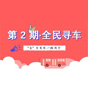 活动升级！不在上海也能抢音响啦 | 777盛世国际“音”为有你，一路同行